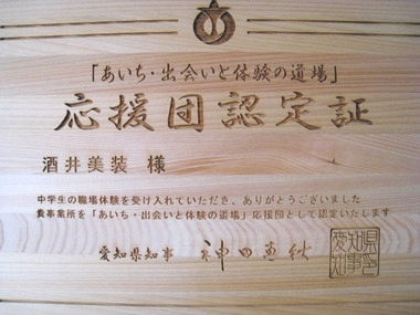 神田知事様からの頂き物