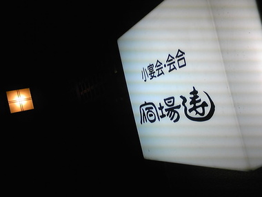 寝る前に一言。