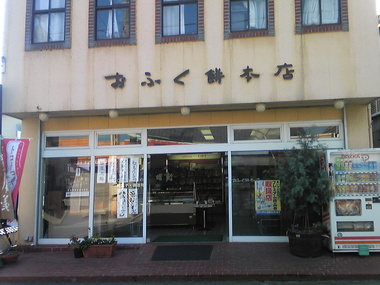 豊川 御油の『おふく餅本店』の完熟チーズケーキが美味い!