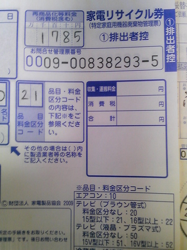 家電リサイクル券は郵便局でOK