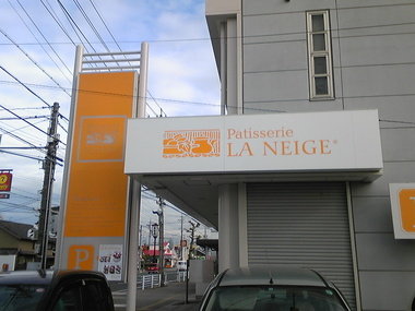 ラネージュ LA NEIGE 11/21 OPEN!