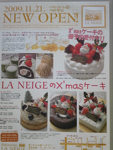 ラネージュ LA NEIGE 11/21 OPEN!