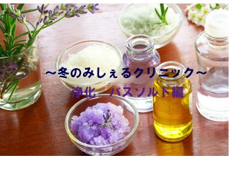コラボ企画~浄化~