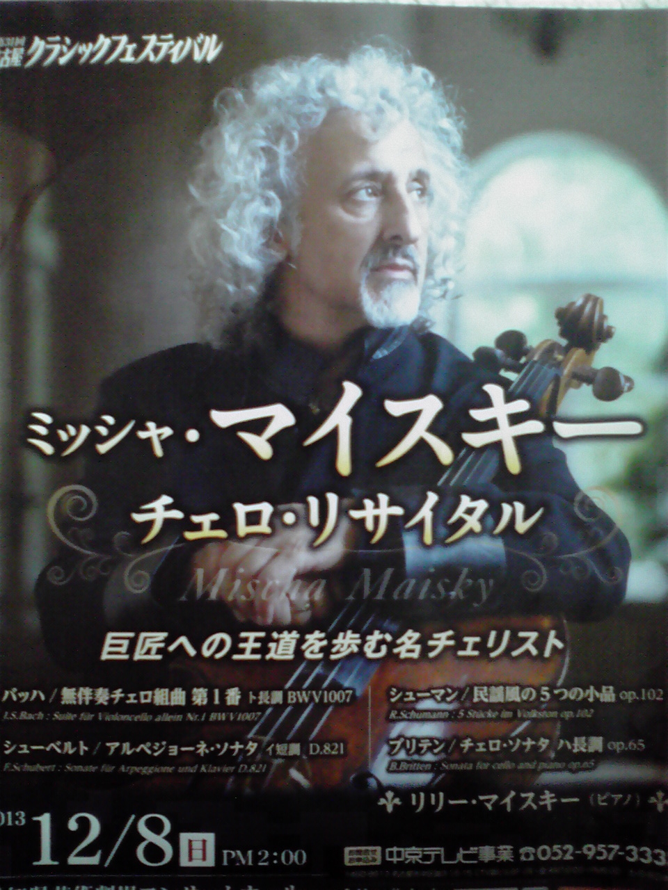 ミッシャ・マイスキー