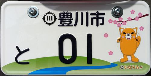 豊川市 いなりんナンバー