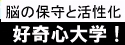 ▼豊橋好奇心大学講座日程変更の劣らせ ▼豊橋好奇心大学講座日程変更の劣らせ