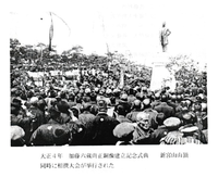 加藤六蔵銅像建立記念式典