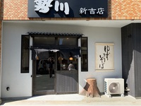 10月17日（木）勢川新吉店がリニューアルオープン致します。