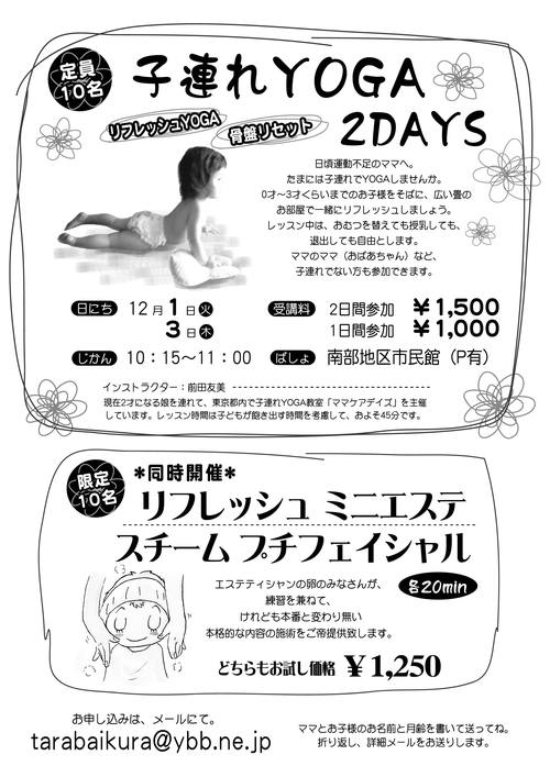 子連れYOGAレッスン
