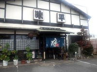 お店紹介33 ~味平さん~