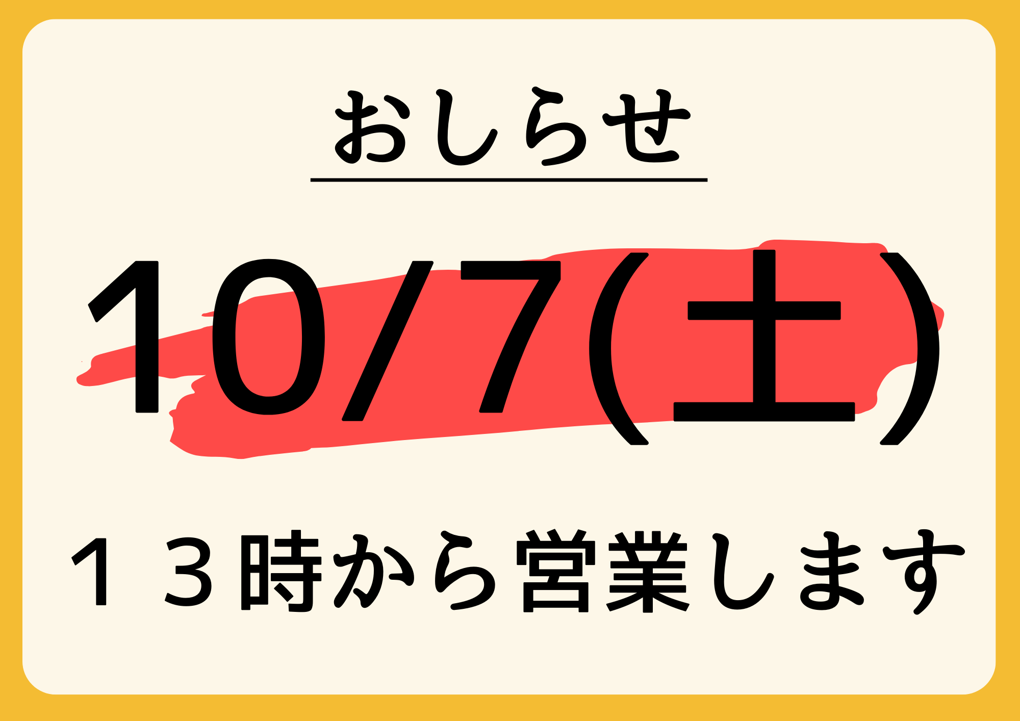 営業時間変更のおしらせ 営業時間変更のおしらせ