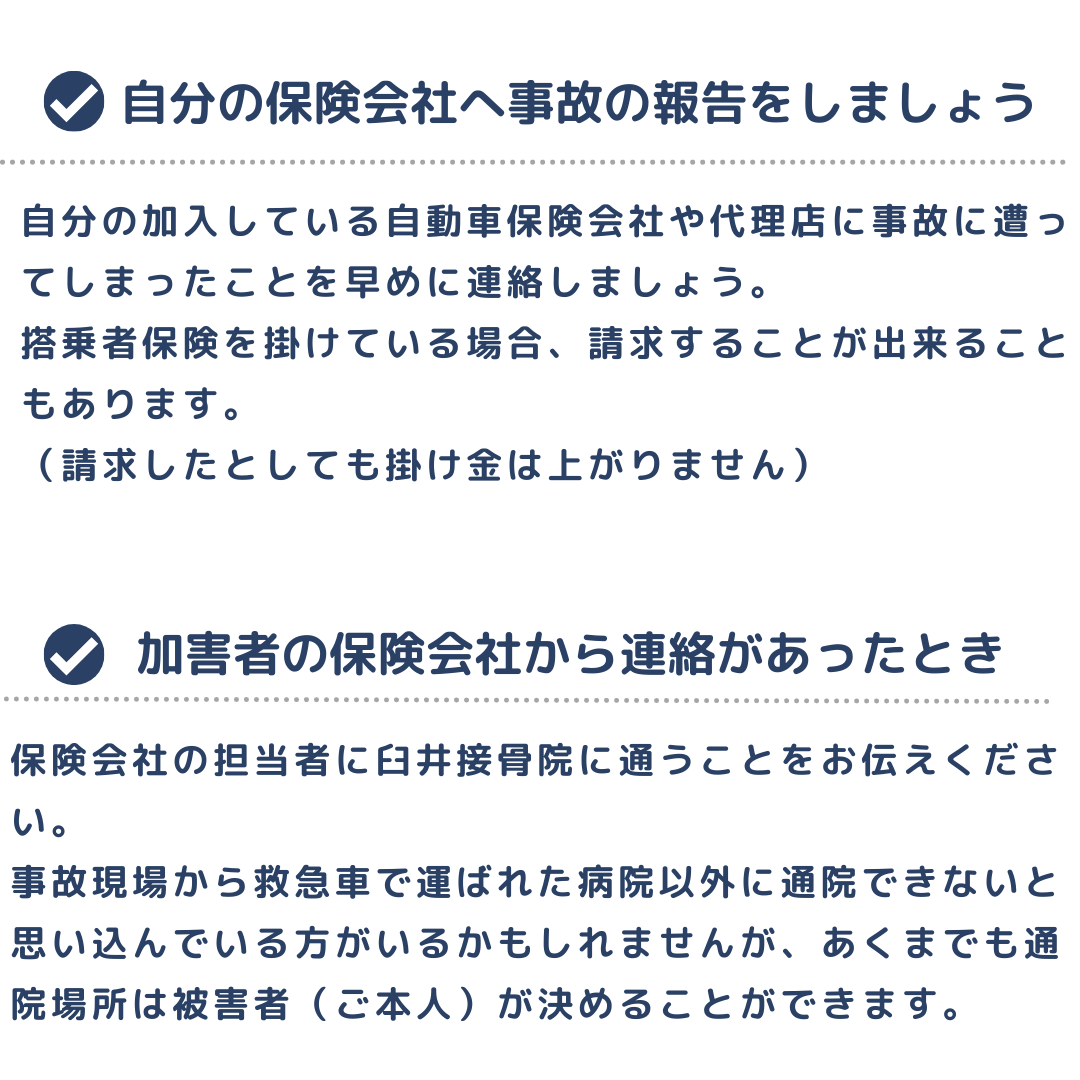 交通事故治療について 交通事故治療について
