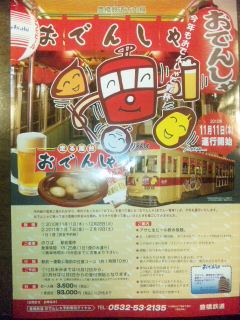 おでんしゃはっしーん
