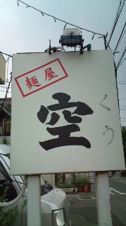 とってもおいしいラーメン