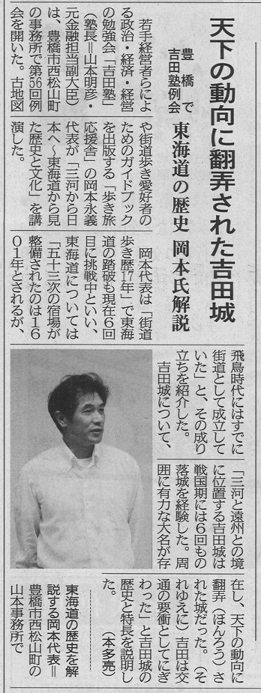 第５６回例会の様子が、東愛知新聞に掲載されました！