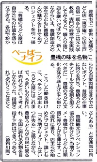 戸倉塾生の活躍が、中日新聞に掲載されました！