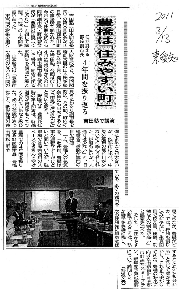 第３回例会の様子が、東愛知新聞に掲載されました