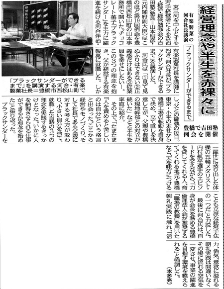 第１９回例会の様子が、東愛知新聞に掲載されました！