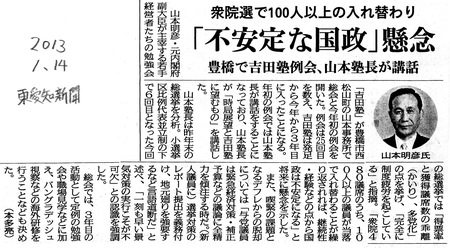 定期総会・第２５回例会の様子が、東愛知新聞に掲載されました！