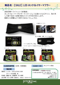 LEDネック＆イヤーマフラー