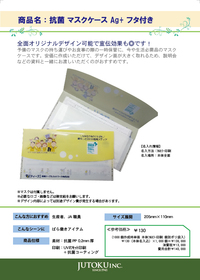 抗菌マスクケースAg+フタ付き