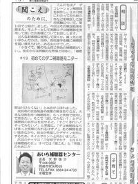 東海愛知新聞連載　 第13回「初めてのデコ補聴器モニター」