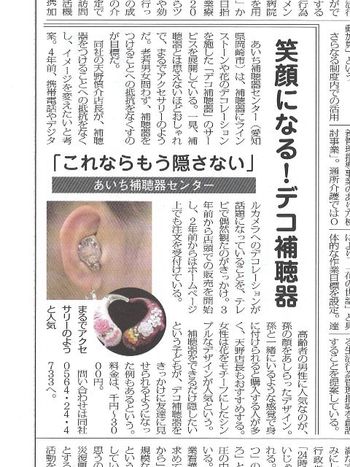 シルバー新報にてデコ補聴器が掲載されました！