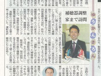 中日新聞に「まごころ通販（補聴器）」が紹介されました！！