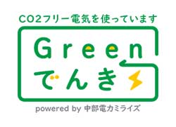 グリーンでんき
