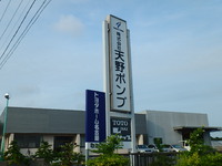 水回りの困りごとなら　天野ポンプへ　田原市/豊橋市/蒲郡市/豊川市 2017/07/29 17:20:30