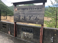 宇連ダム速報 節水をお願いします