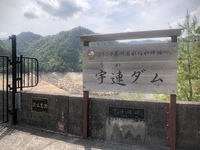宇連ダム 情報 2019/5/12現在 2019/05/12 19:02:34