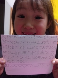 あした　ぜったい　きてね！！