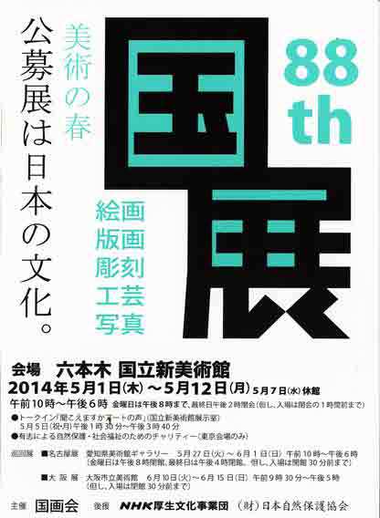 3年ぶりの国展入選