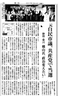 元自民市議、日本共産党の候補として当選！！