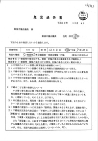 私の一般質問は１２月１４日の１０時からです。ぜひ、傍聴お願います。