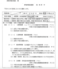 明日（１９日）朝９時〜市議会の決算委員会で重要な質疑が行われます。