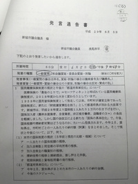 ６月議会の一般質問の通告内容