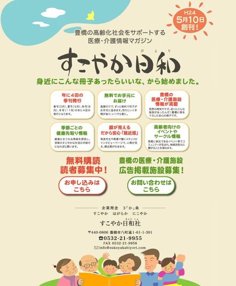 『すこやか日和』