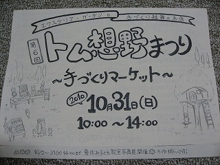 トム想野まつり
