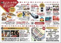 炎の祭典　豊橋球場