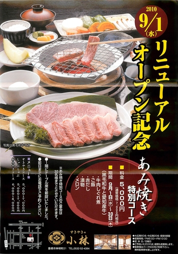 豊橋神明町老舗【すきやきの小林】