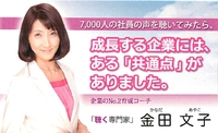 私をサポートしてくれる「聴く専門家」
