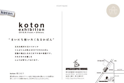 koton exhibition