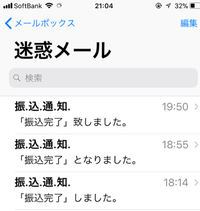開けるのも怖い「迷惑メール」が！！