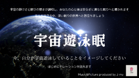 睡眠導入や作業用BGMにも使える・リラクゼーション音楽　ゆっくりおやすみくださいZzz...