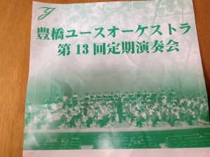 豊橋ユースオーケストラ定期演奏会