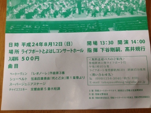 豊橋ユースオーケストラ定期演奏会