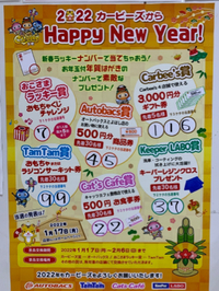 年賀ハガキラッキーナンバー