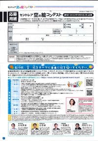 【作品募集】セントレア空の絵コンテスト　※9月5日事務局必着